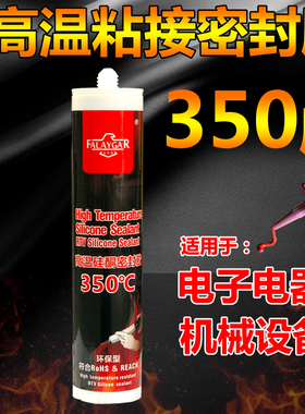 法莱嘉耐350度红色高温密封x胶防水硅胶电器机械烤箱工业用玻璃胶