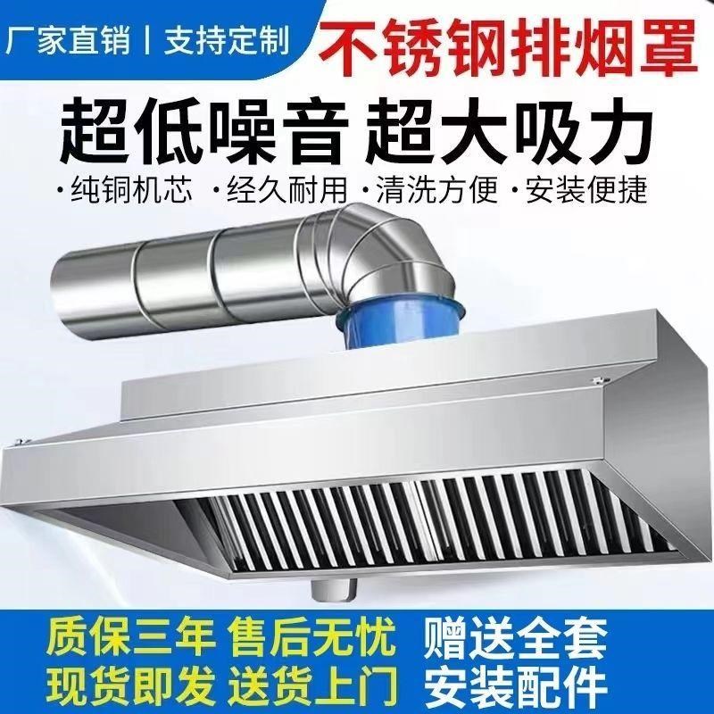 加厚不锈钢油烟罩风机餐厅饭店食堂E厨房排烟罩强力吸抽油烟机商