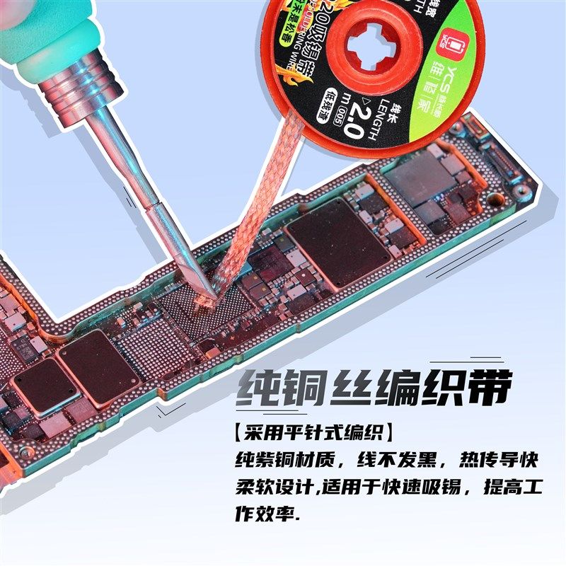 YCS维修家焊盘吸锡带2020系列 2023系列3K520系列吸锡线 (5个装)