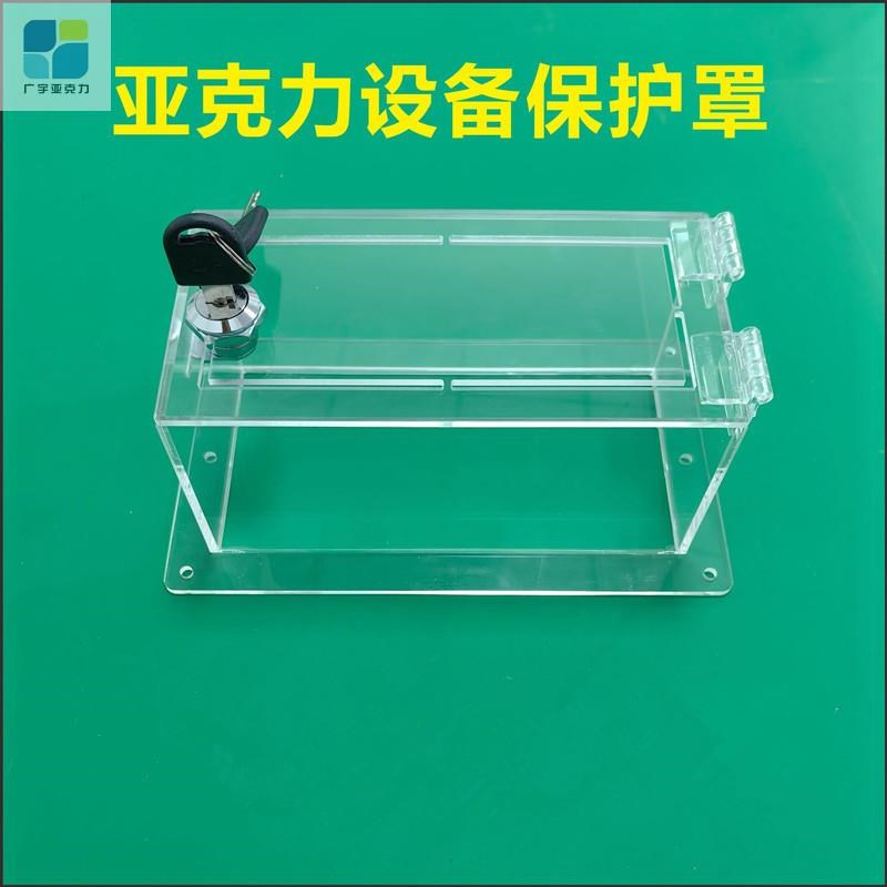 定制自动化设备防护罩电梯按钮保护罩操作按钮S保护罩组合亚克力