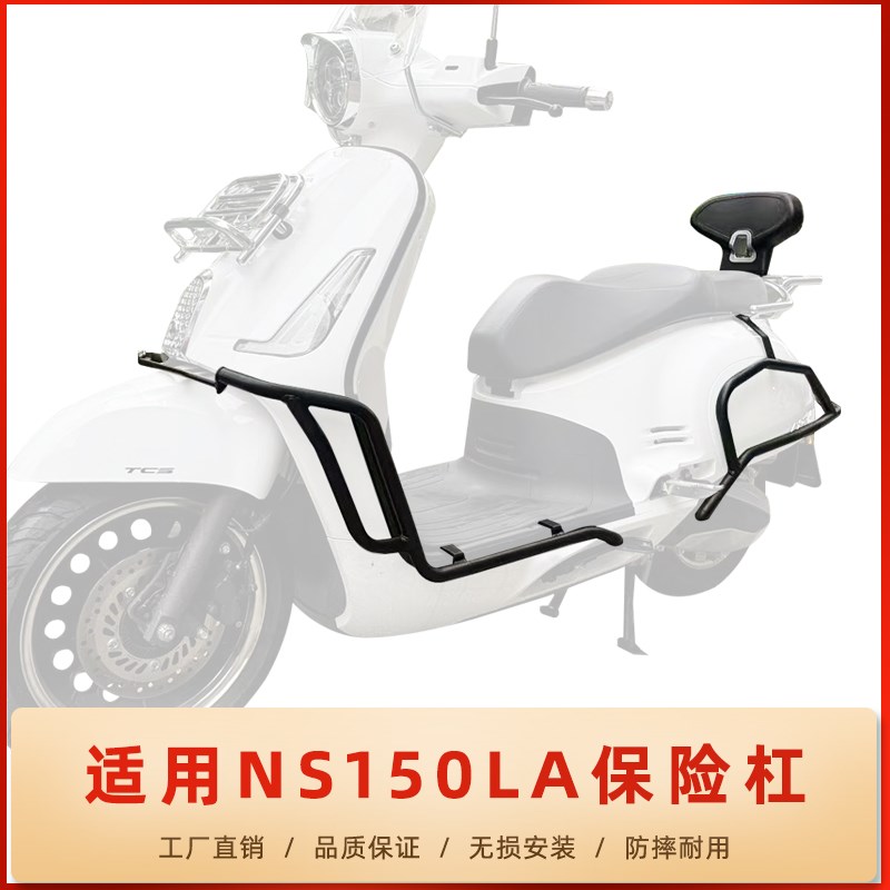 适用25b款NS150LA前后防护杠保险杠防摔杠防撞保护杠改装件