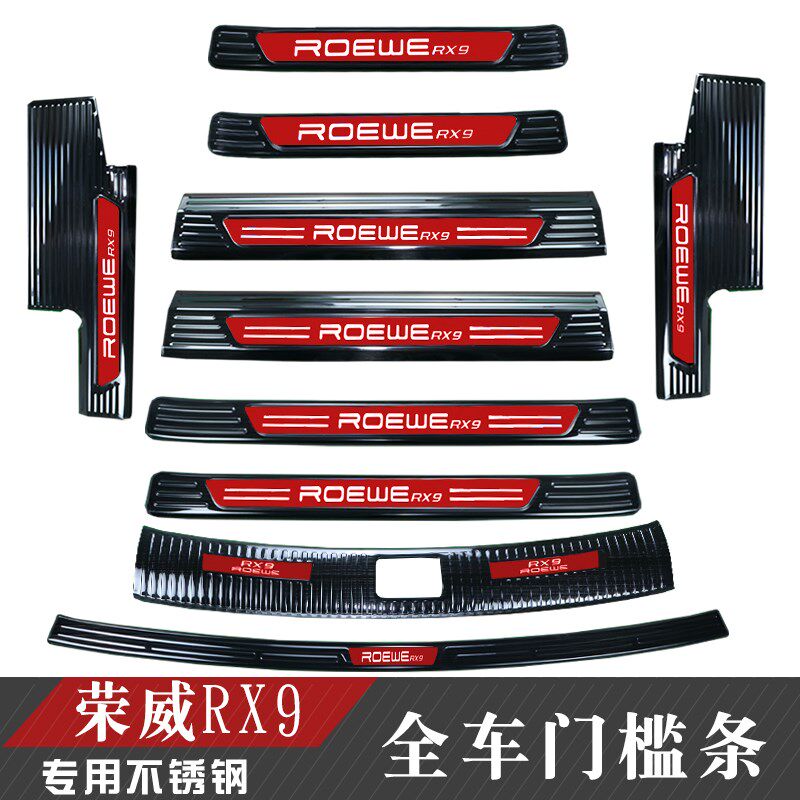 23款荣威RX9改装不锈钢门槛条后备箱后护板装饰配件rx9迎宾踏板贴