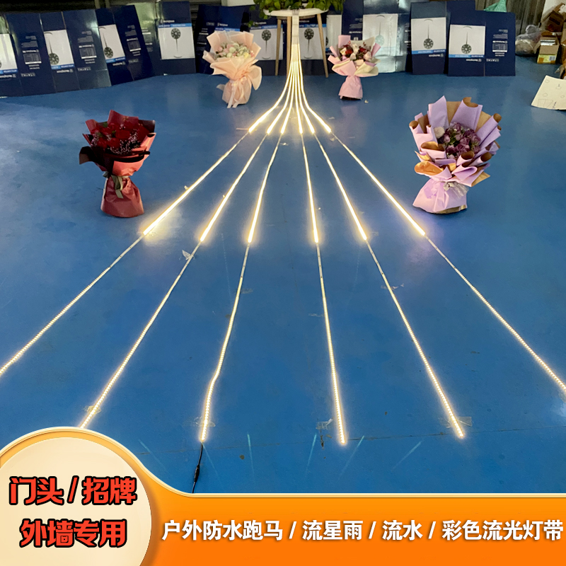 户外防水跑马流水灯带酒吧门头招牌牌匾过道外墙1U2V流星雨灯条