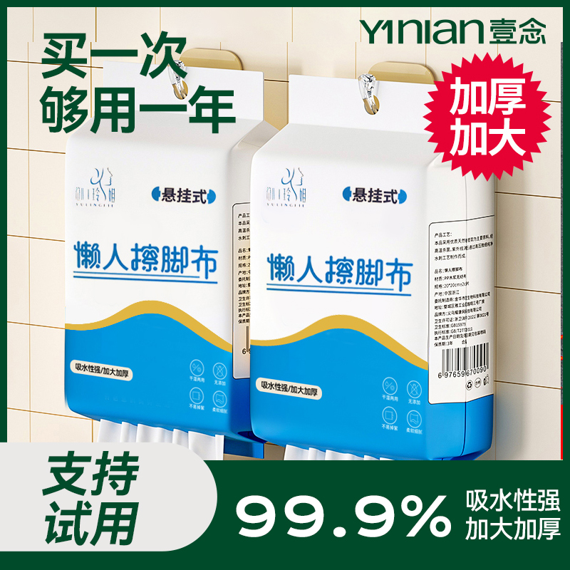 悬挂式擦脚布擦脚纸巾一次性懒人抹布家用洗脚毛巾足浴加厚强吸水