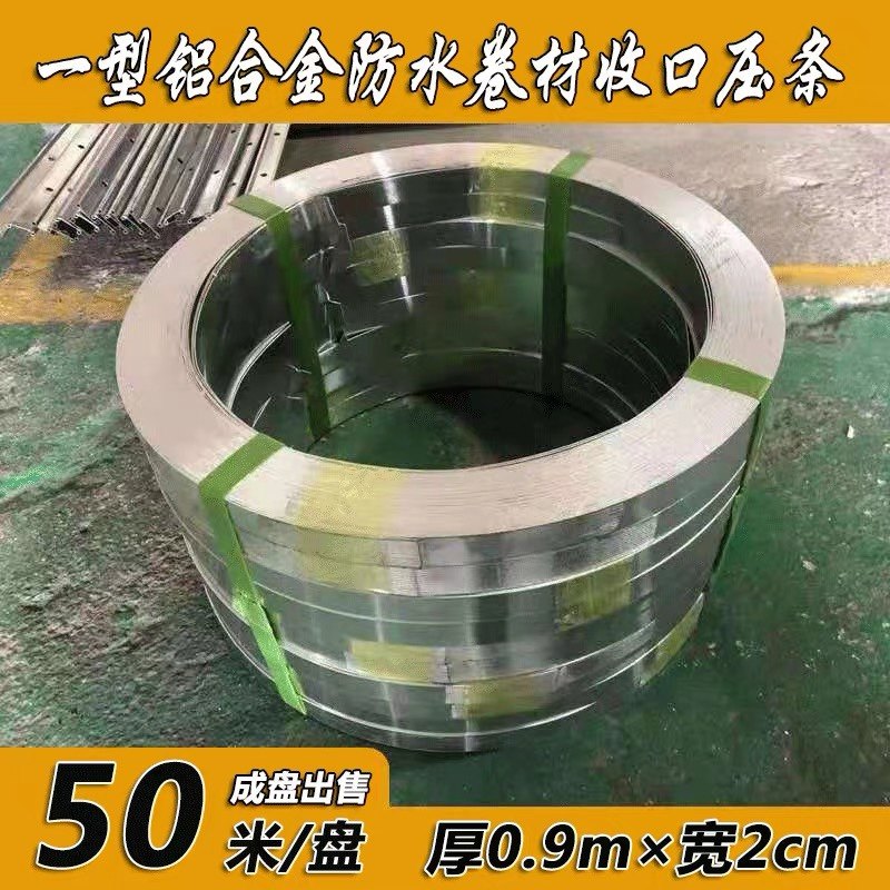 防水卷材收口压条一型铝合金压条防水压边条屋面压条TPO压条2公分