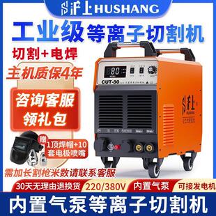 沪上内置气泵等离子切割机380v工业级CUT-80 120 160电焊两用220v