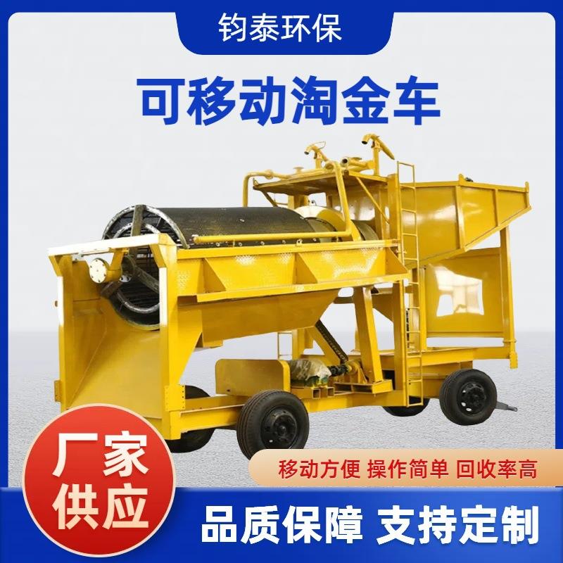 滚筒筛移动淘金车沙金筛分淘洗采金车淘金设备选矿设备