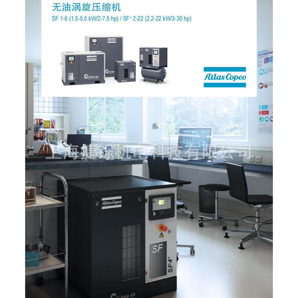 阿特拉斯科普柯无油涡旋空压机SF1-6/SF+2-22KW型号齐全假一赔十