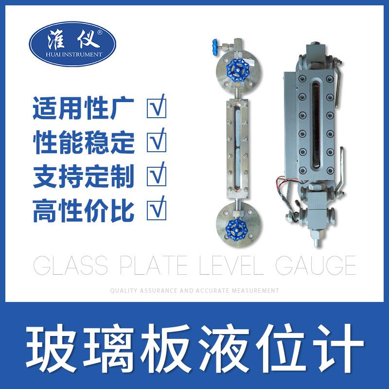 玻璃板式液位计平板水位计高温高压锅炉平板水位计透光式/反射式