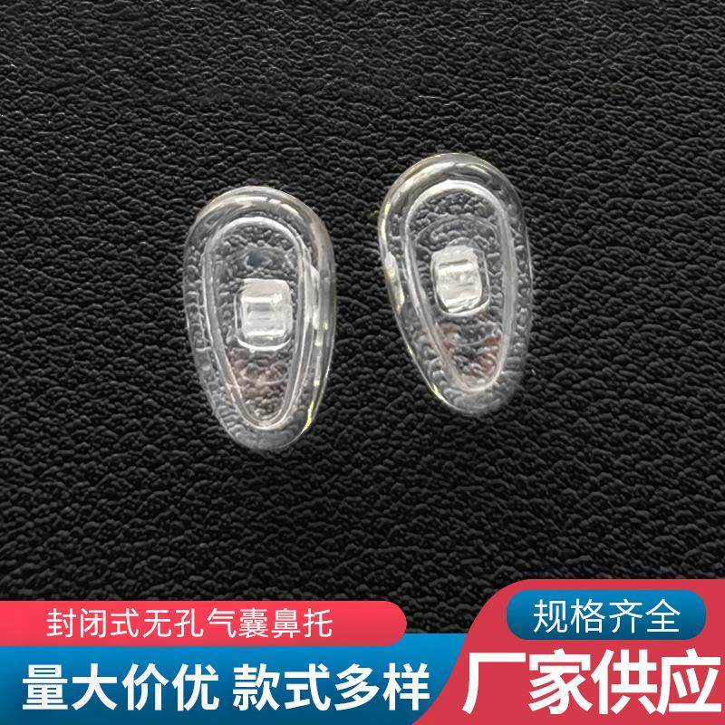 圆形 硬芯空气鼻托硅胶螺丝款 封闭式无孔气囊鼻托,ZIPPO/瑞士军刀/眼镜,眼镜鼻托,淘宝优惠券,粉丝福利购,淘宝优惠卷