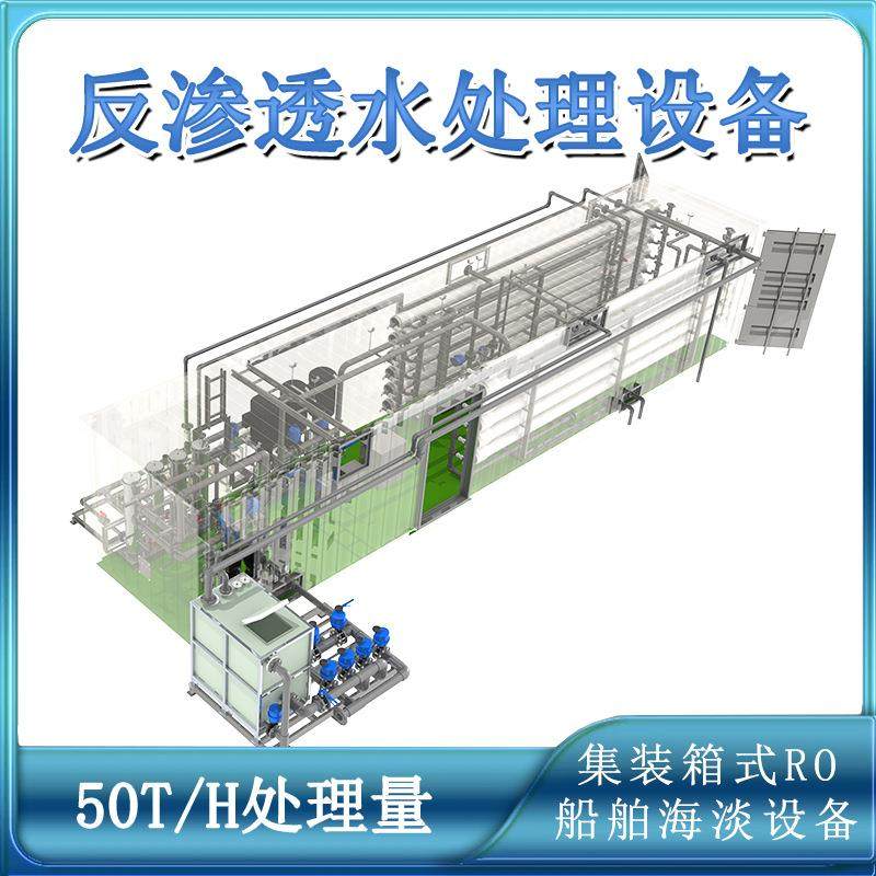 50吨每小时超大产量集成式集装箱净水设备一体化箱式反渗透设备,厨房电器,商用净水设备,淘宝优惠券,粉丝福利购,淘宝优惠卷
