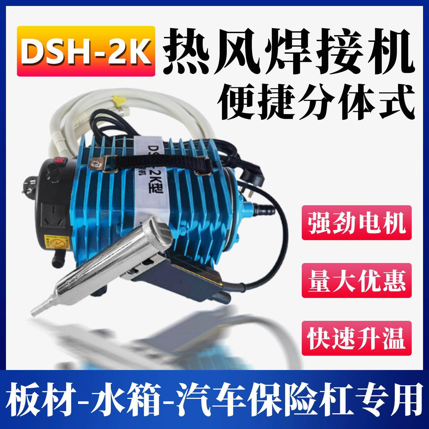 PP/PVC板材水箱管道专用热风焊接机DSH-2K型分体式热风焊接机,五金/工具,塑焊机,淘宝优惠券,粉丝福利购,淘宝优惠卷