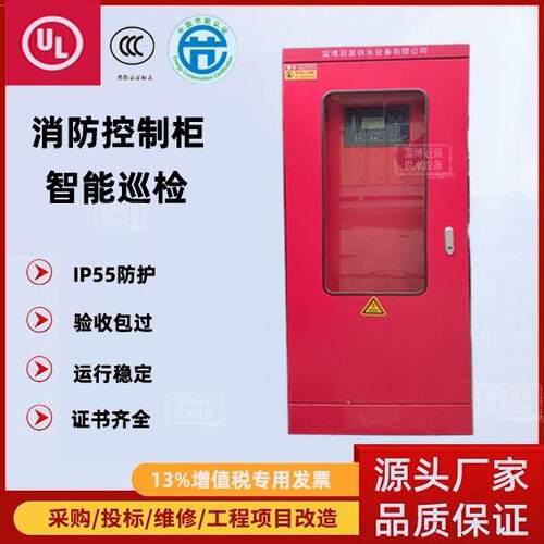 消防水泵控制柜喷淋泵控制柜消防巡检柜消防双电源柜生产厂家