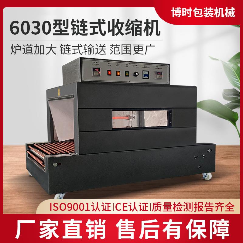 链式全自动热缩机缩膜机塑封盒子包装机大炉道热收缩包膜机