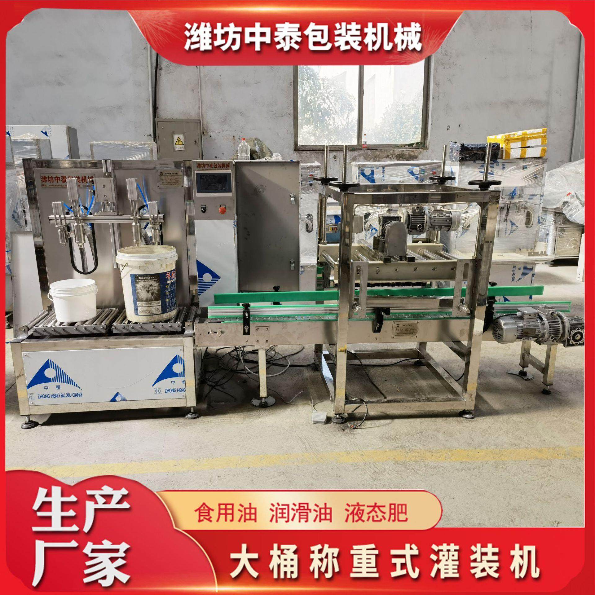 叶面肥冲施肥称重式灌装机大桶食用油润滑油粘稠液体灌装生产线