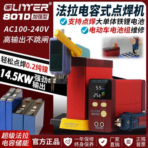 GLITTER801D储能式电池点焊机18650铁锂电池家用DIY手持式电焊笔
