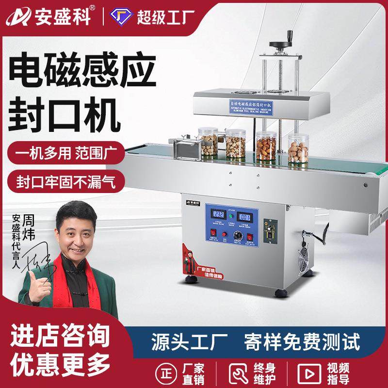 安盛科全自动电磁感应封口机塑料瓶子零食罐化妆品铝箔垫片封口机,办公设备/耗材/相关服务,封口机,淘宝优惠券,粉丝福利购,淘宝优惠卷