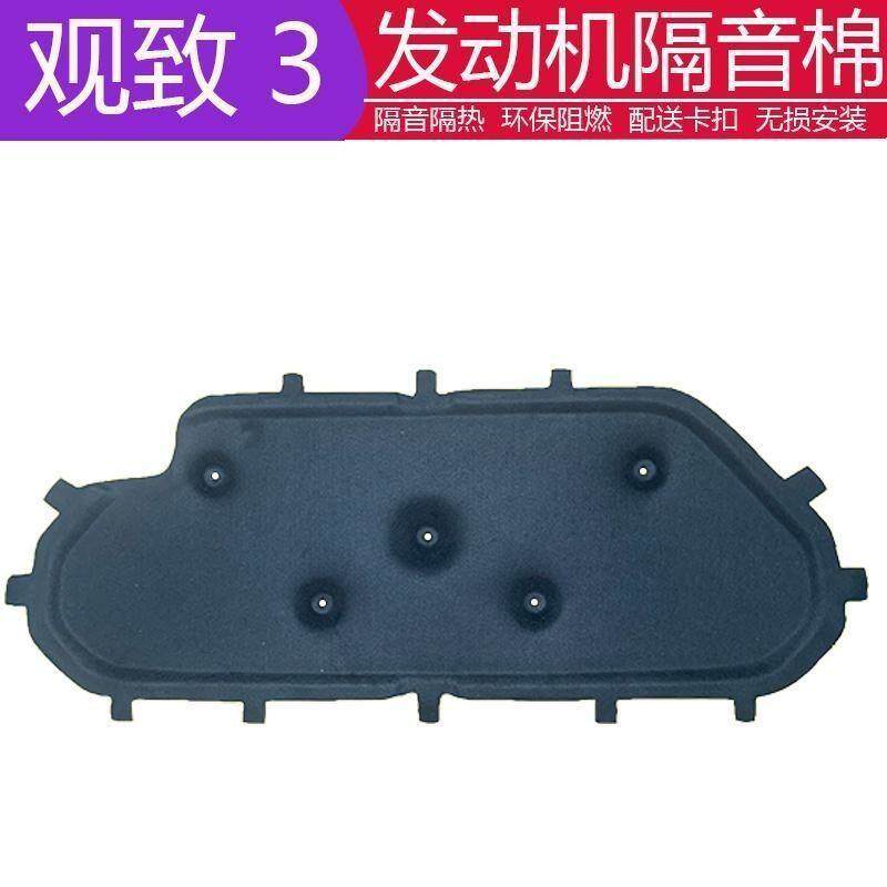 16-20款观致5发动机隔音棉观致三3s引擎盖隔热棉前舱内衬板垫专用