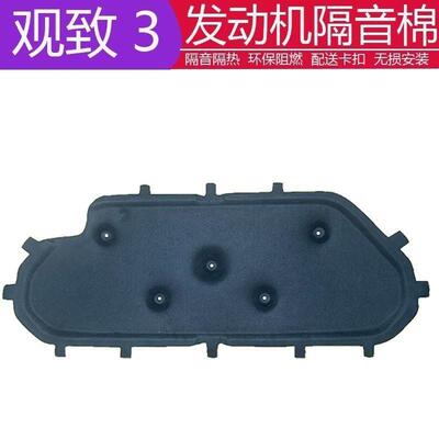 16-20款观致5发动机隔音棉观致三3s引擎盖隔热棉前舱内衬板垫专用