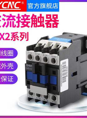 交流接触器CJX2系列单相220V/380V铜圈12A18A25A32A雕刻机电机