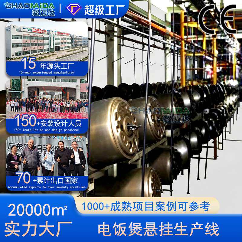 电饭锅内胆生产线 悬挂喷涂烘干输送线 全自动地轨生产线厂家