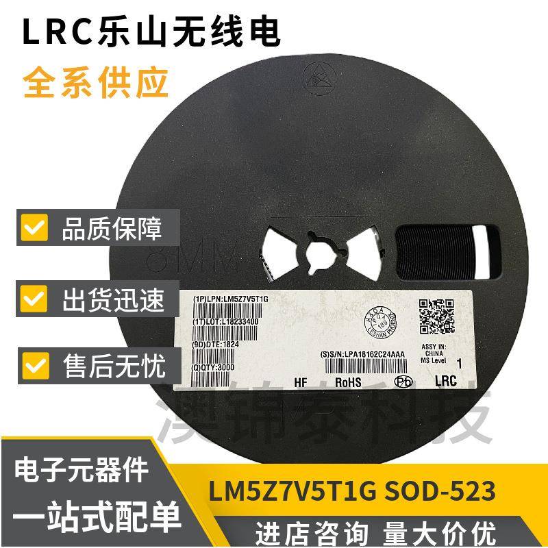 LM5Z7V5T1G 丝印0G SOD-523 精度±5% 贴片稳压二极管LRC乐山