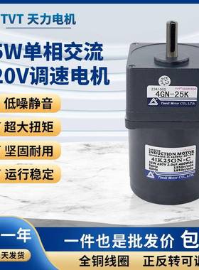 天力厂家直供25W交流减速马达单相220V 调速齿轮电机现货tvt