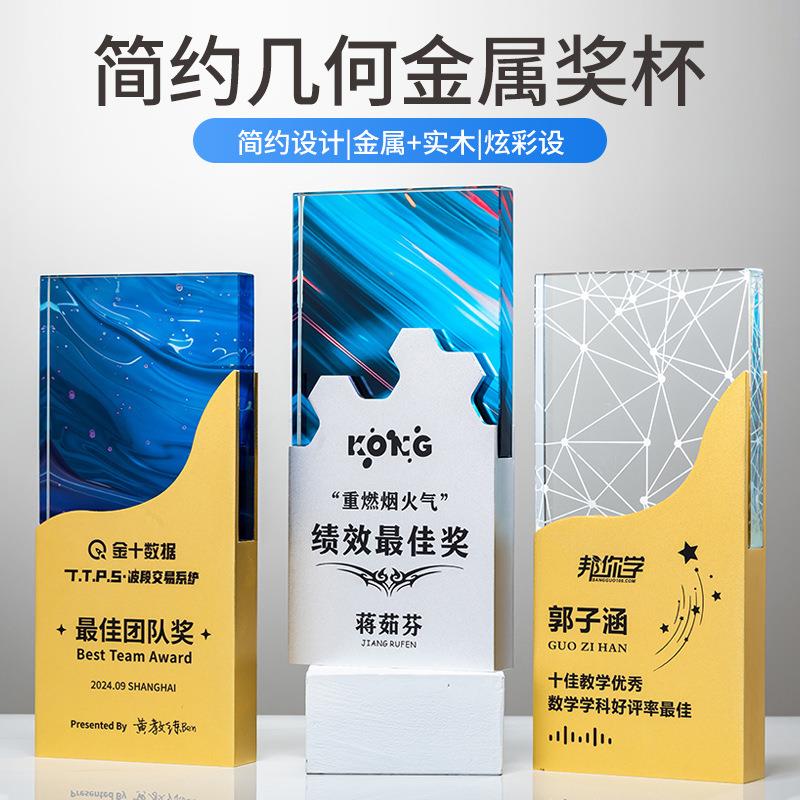 中国风系列金属奖杯水晶定 做创意定 制木质奖牌制作彩印企业年会