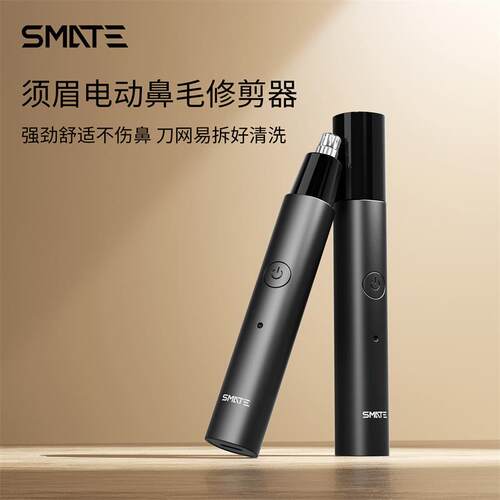 须眉电动鼻毛修剪器男士专用剃鼻毛剪鼻毛器便携充电式ST-N300