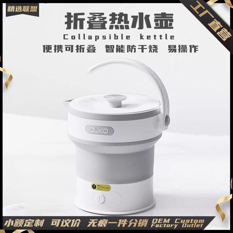 便携折叠水壶户外旅行旅游郊游迷你烧水壶创意设计手提电热水壶