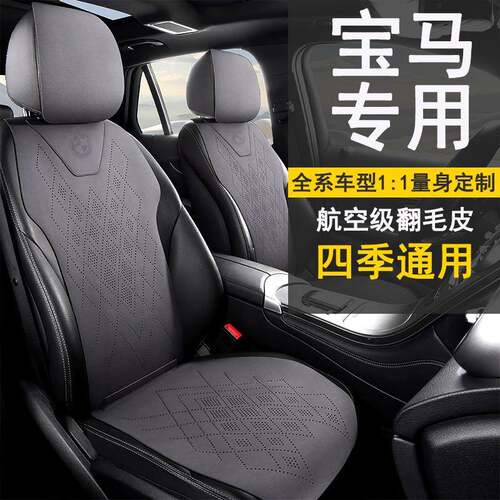 宝.马5系3系7系525LI320LIX1X2X3X4X5X6GT汽车坐垫夏季座套座椅套