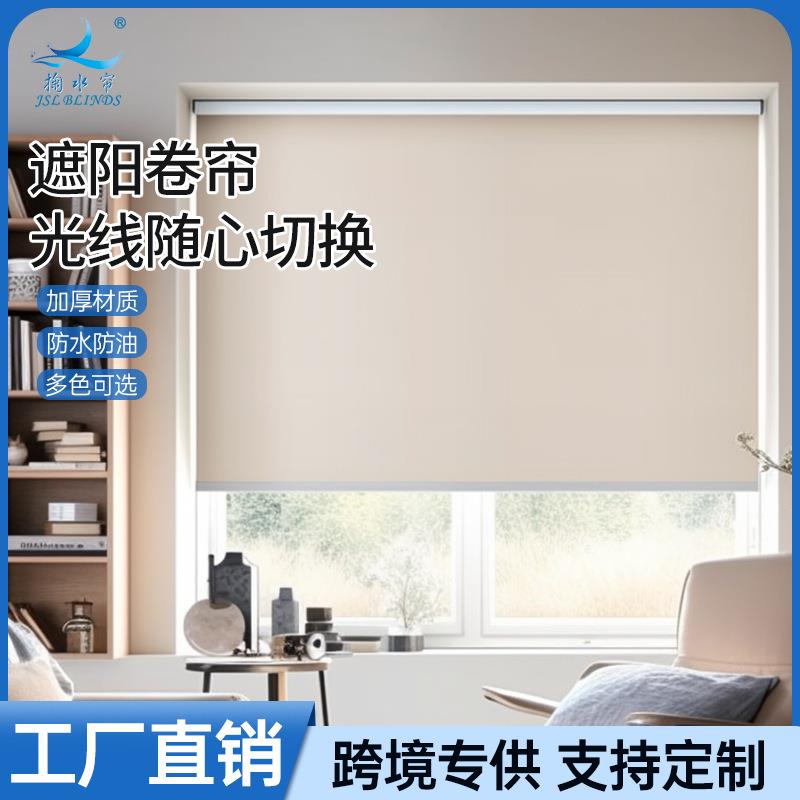掬水帘卷帘窗帘厂家卧室书房厂房车间全遮光阳光面料防晒隔热卷帘