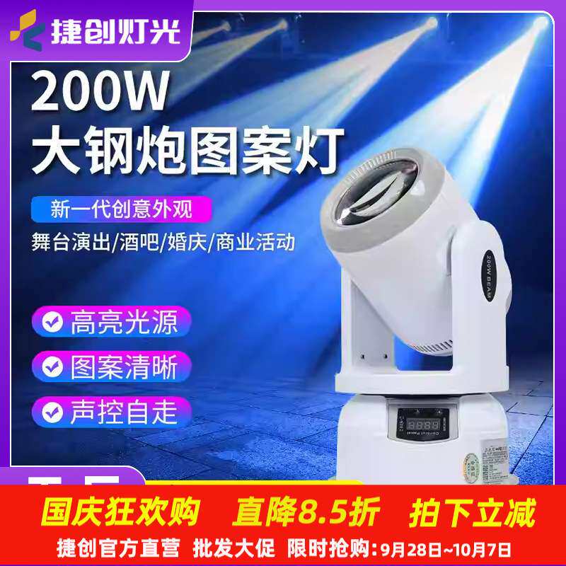 捷创舞台灯ktv灯150瓦大钢炮led光束灯旋转图案灯 KTV酒吧灯