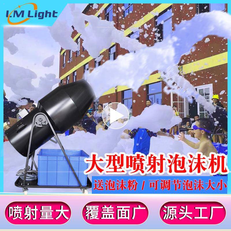 3000W舞台喷射泡沫机幼儿园水上乐园泡泡设备户外摇头大型泡沫机