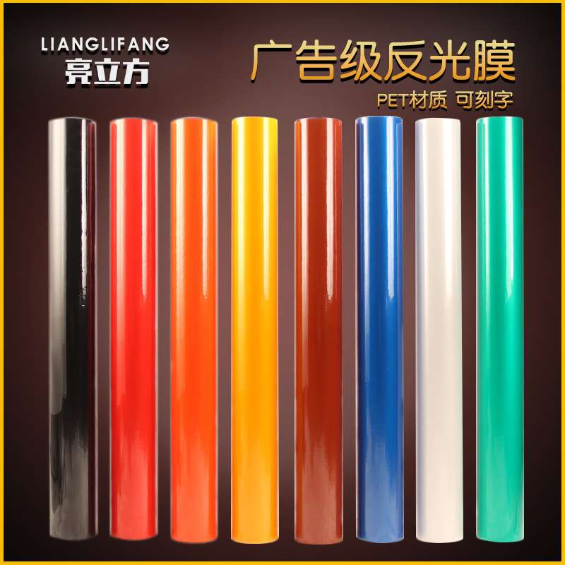 广告级3100刻字膜反光膜道路交通标识广告牌警示反光贴纸