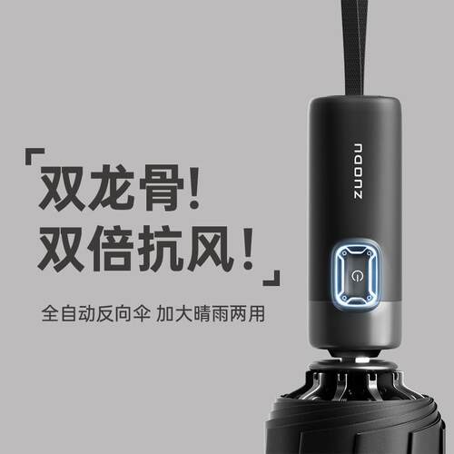 ZUODU左都全自动机能抗风暴雨伞加大号加厚加固反向折叠防风专用