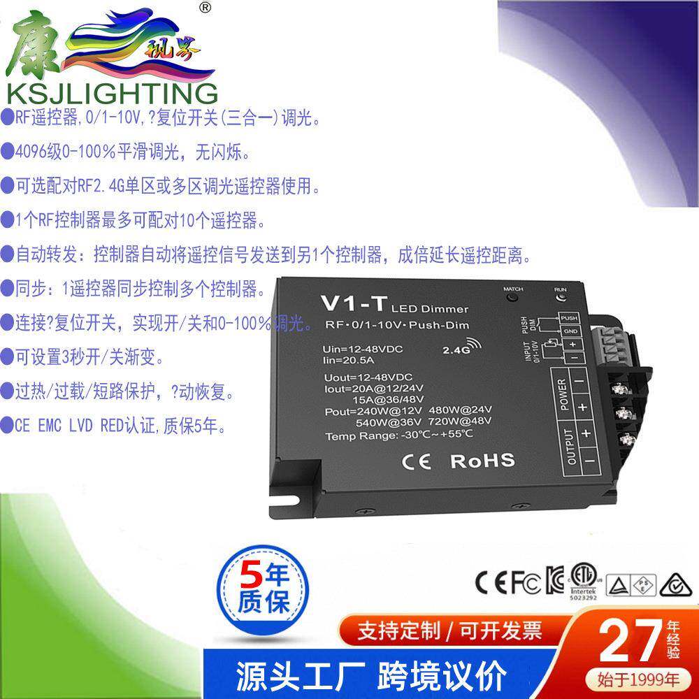 V1-T自动转发遥控信号同步控制渐亮渐暗 RF遥控0/1-10VPUSH调光器
