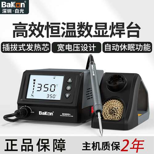 BAKON白光 BK969D+大屏数显无铅恒温焊台家用电烙铁工业电焊台