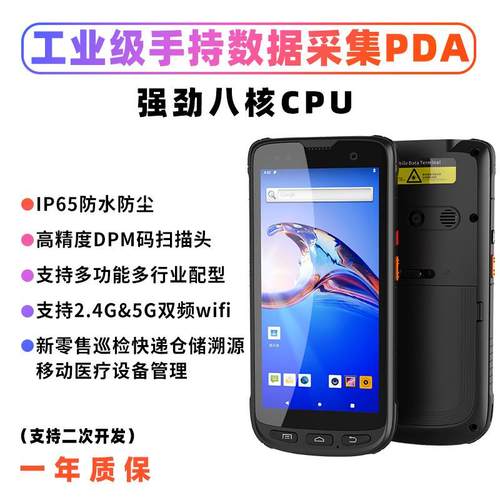 智能制造快递物流仓库盘点资料条码扫描远距离读卡手持机终端PDA