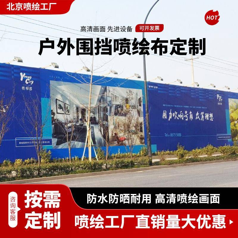 厂家制作高清写真uv喷绘广告围挡无味喷绘UV商超墙贴制作