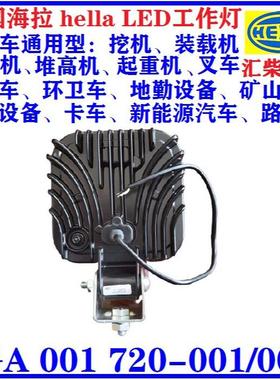 工程机械、环卫车、地勤设备通用 1GA 011 720-001/007 LED工作灯