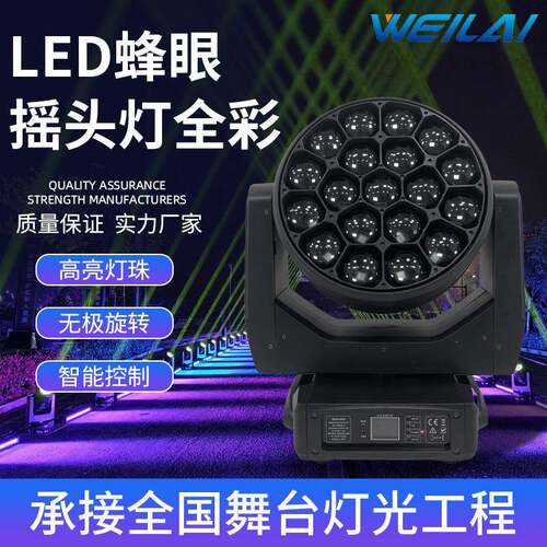 新款19*40W LED蜂眼摇头灯全彩RGBW无极摇头染色灯不带光圈舞台灯