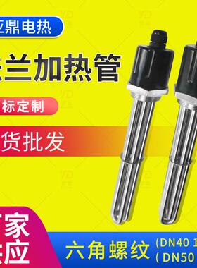 2寸卡箍卡盘快装加热管蒸饭车柜机加热管电蒸箱发热棒水箱加热管