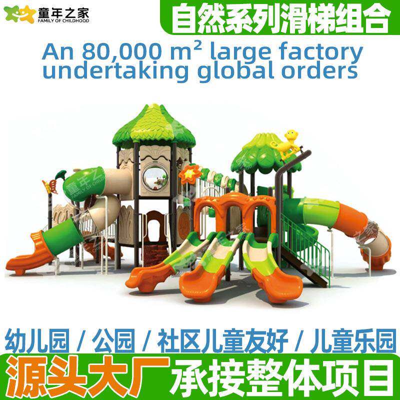 小区幼儿园儿童滑滑梯组合户外室外游乐场公园游玩设施康体设备厂