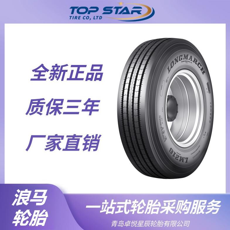 浪马轮胎LONGMARCH 295/60R22.5轮胎 LM216花纹 卡客车 浪马轮胎