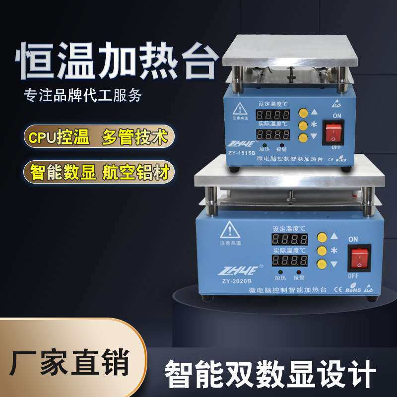 低价数显加热平台LED灯可调温维修手机拆屏恒温加热板封口 加热台