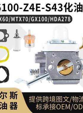 For Honda MTX60 MTX70 GX100 化油器 适用16100-Z4E-S43 HDA278