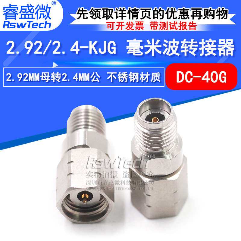 毫米波转接器 2.92/2.4-KJG低驻波网分 2.92MM母转2.4MM公 DC-40G