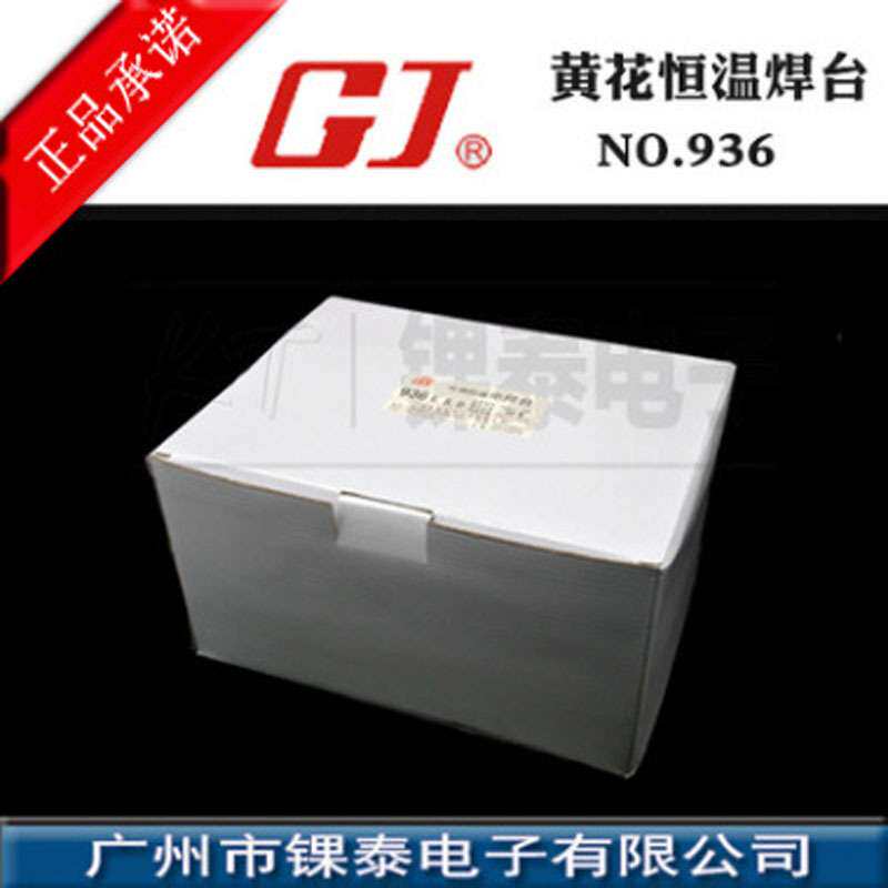 黄花高洁NO936可调控温无铅电焊台60W手机数码维修专用电烙铁焊台