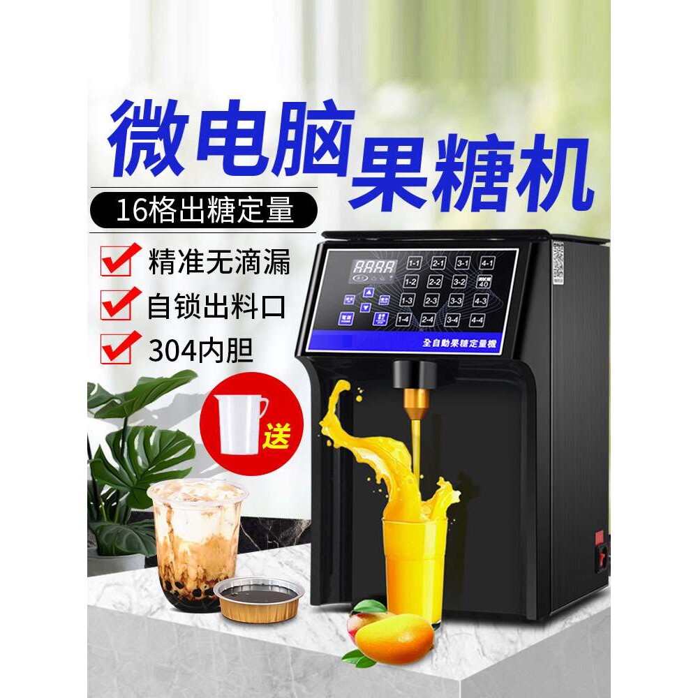 果糖机商用奶茶店专用全自动16格精准咖啡店果糖机